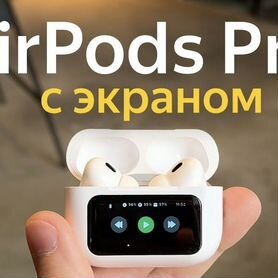 Airpods про с экраном