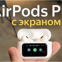 Airpods про с экраном