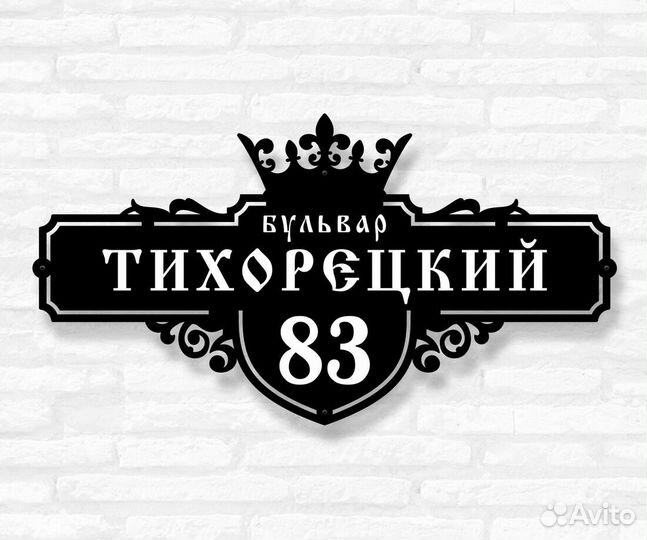 Адресные таблички