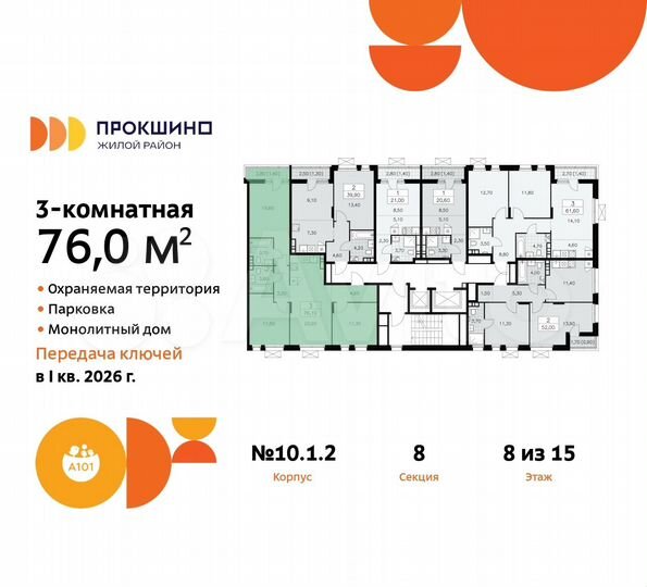 3-к. квартира, 76 м², 8/15 эт.
