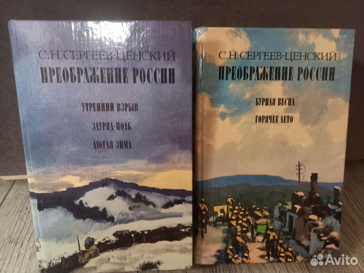 Книги С. Н. Сергеев-Ценский 