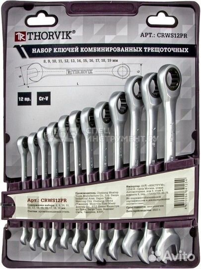 Набор ключей комбинированных трещоточных Thorvik