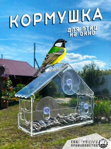 Кормушка для птиц на окно
