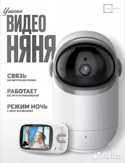 Умная видеоняня с монитором / Новая