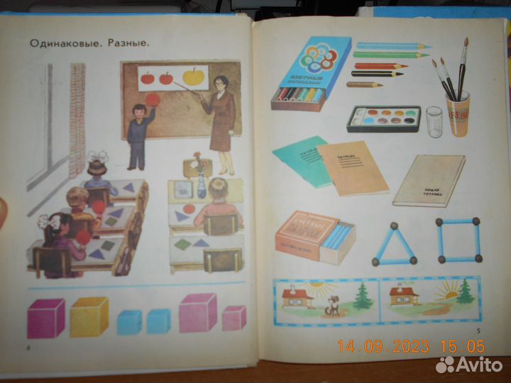 Математика 1 класс 1988 г