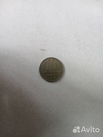 Монета 10 копеек 1987года