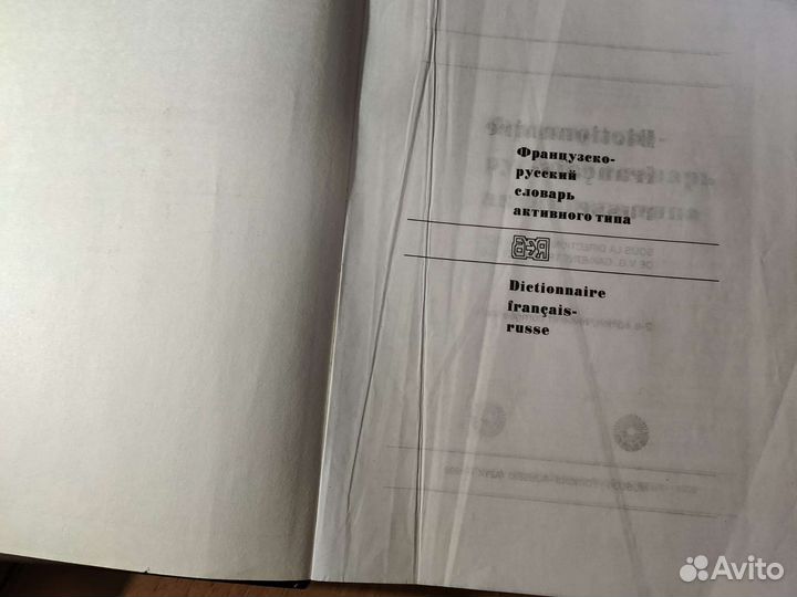 Французско-русский словарь активного типа