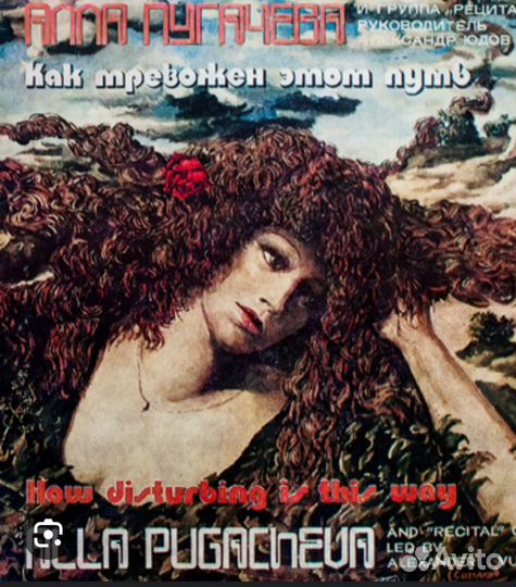 Виниловые пластинки Аллы Пугачевой