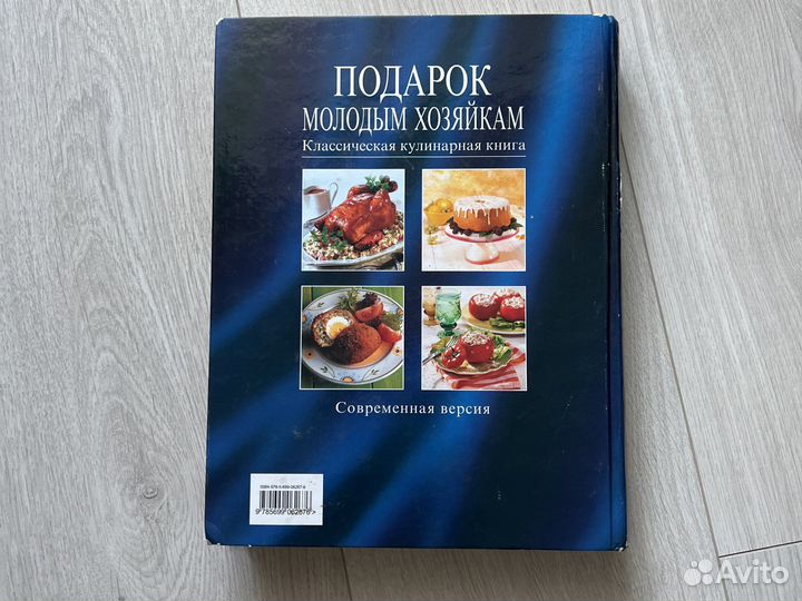 «Подарок молодым хозяйкам» Е. Молоховец
