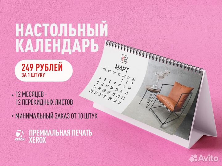 Календари настольные/настенные/перекидные от 1 шт