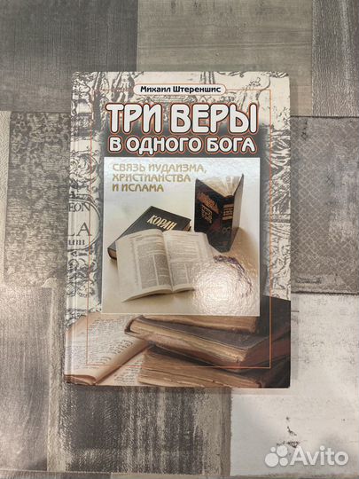 Михаил Штереншис