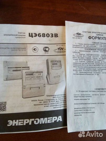Счётчик