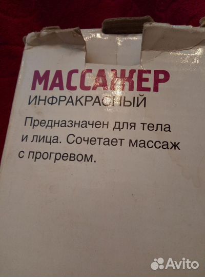 Массажер инфракрасный