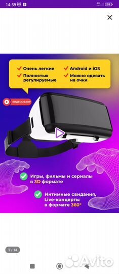Очки виртуальной реальности vr