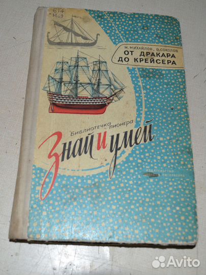 Книги по моделизму Судо