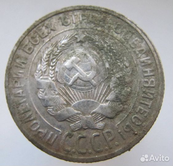 Серебро СССР. 10, 15, 20 копеек 1921 - 1930 год