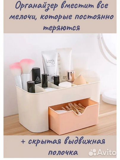 Органайзер для косметики