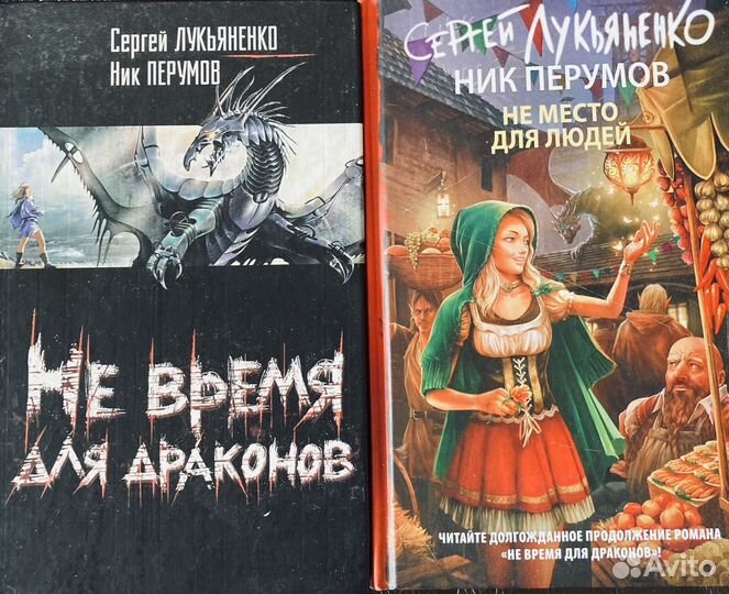 Дилогия С. Лукьяненко