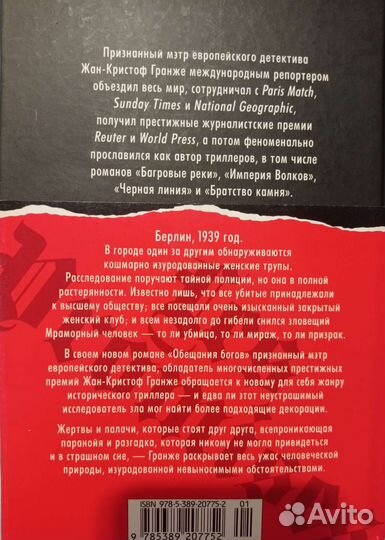 Обещания Богов