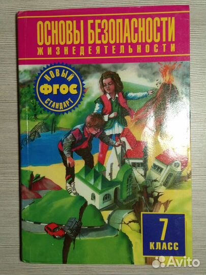 Учебник по обж за 7 класс М.П.Фролов