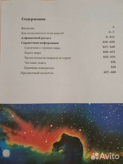 Большая энциклопедия