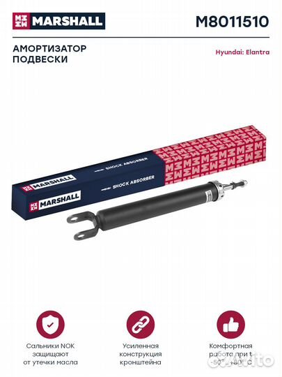 Амортизатор газ. задн. Hyundai Elantra IV 06- (M80