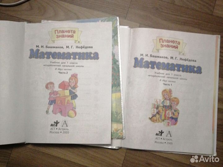 Математика 1 класс