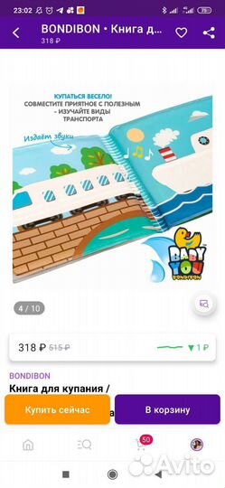 Детская книга, игрушка для купания