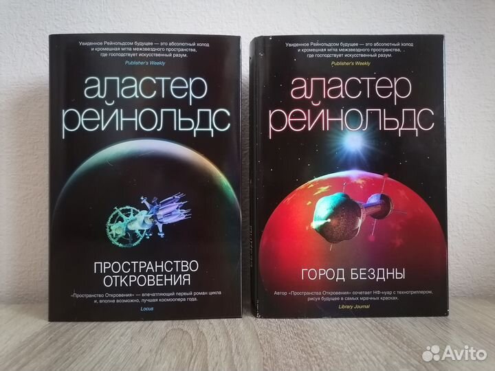 Аластер Рейнольдс Звёзды новой фантастики 15 книг