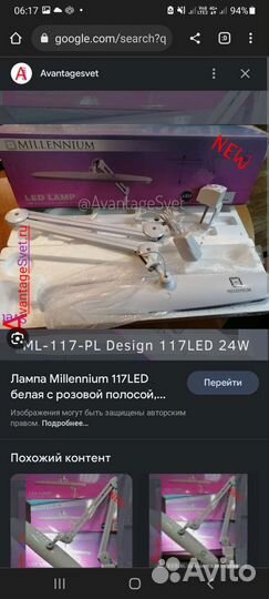 Лампа для наращивания ресниц Миллениум