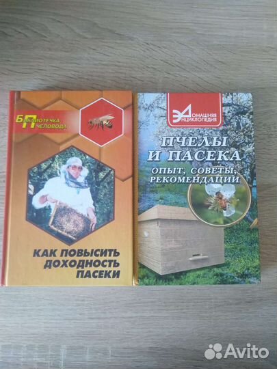 Книги по пчеловодству