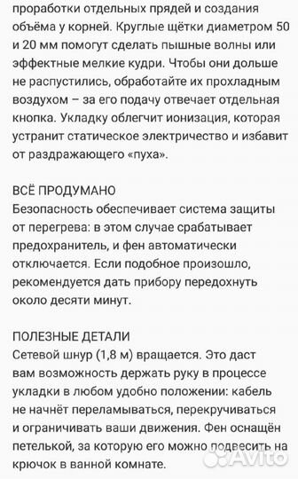 Щетка-фен