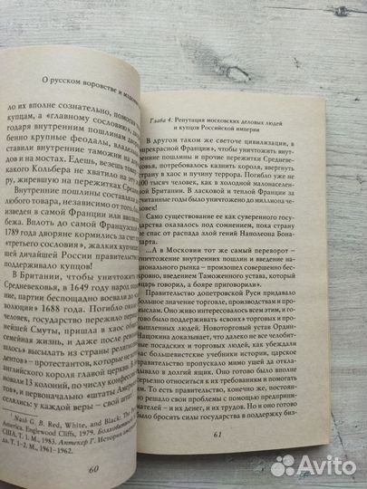 Книга. Владимир Мединский. Мифы о России