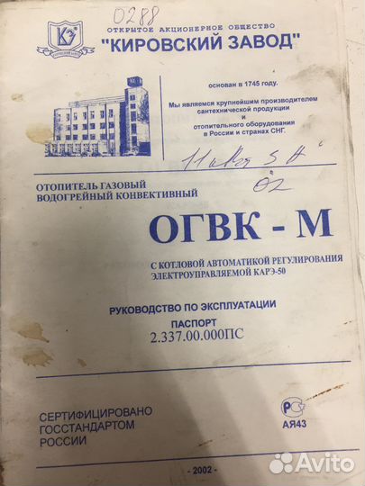 Газовый котел