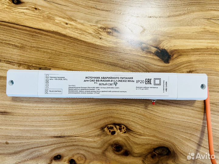 Аварийный светильник светодиодный