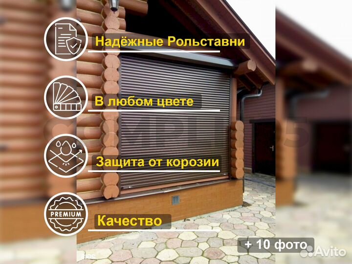 Рольставни