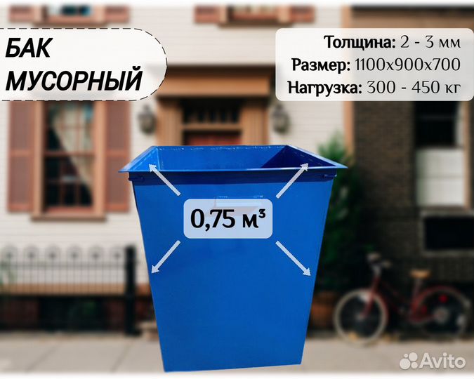 Мусорный контейнер уличный А6265