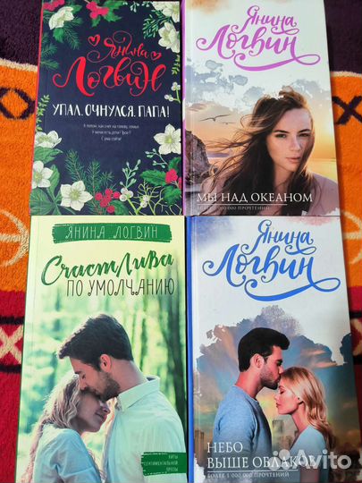 Книги Янины Логвин