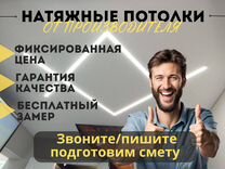 Натяжные потолки