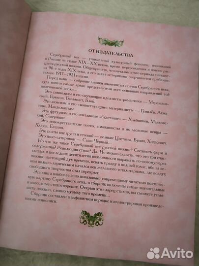 Поэзия серебряного века