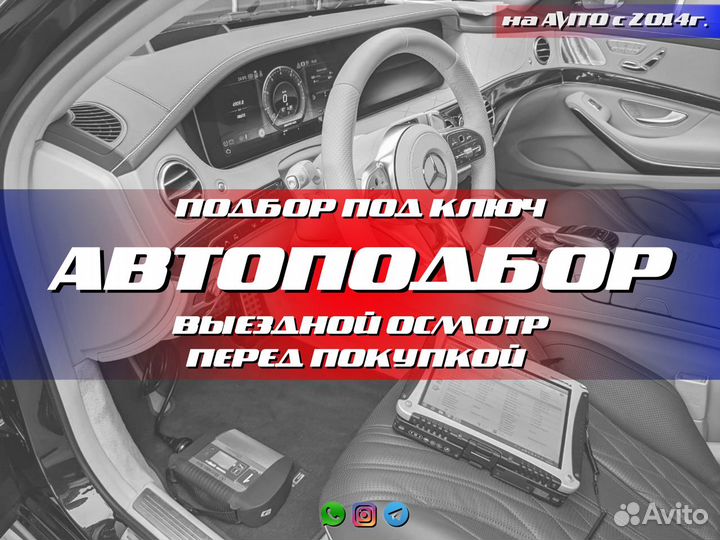 Автоподбор Автоэксперт Выездная диагностика автомо