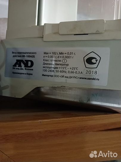 Весы аналитические