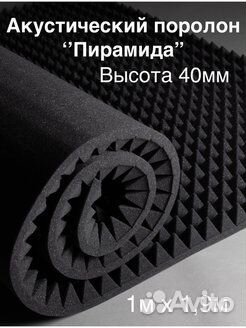 Акустический поролон пирамида