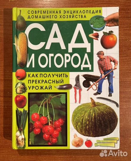 Книги по садоводству