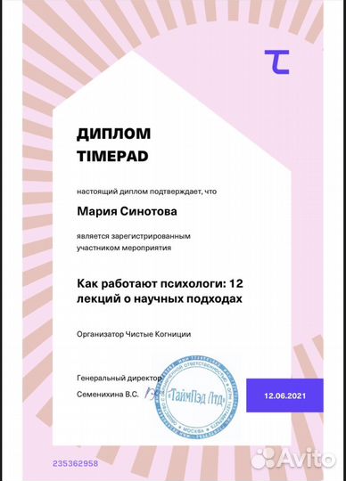 Психолог онлайн