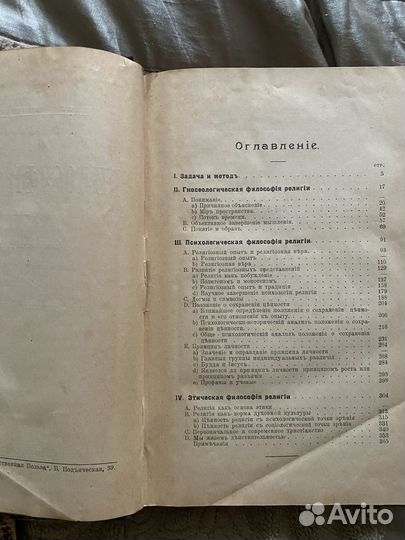 «Философия религии» Гефдинг изд. 1912