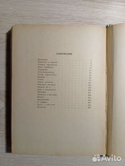 Чехов - рассказы