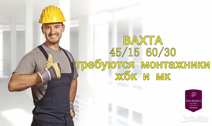 Монтажник.Вахта. Славянск на Кубани