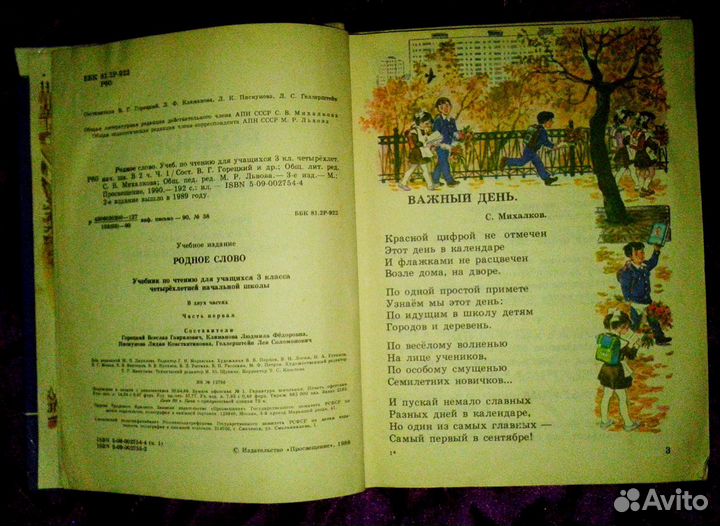 Учебник СССР Родное слово 3 класс 1-я часть
