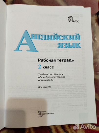 Учебник и рабочая тетрадь 2 класс